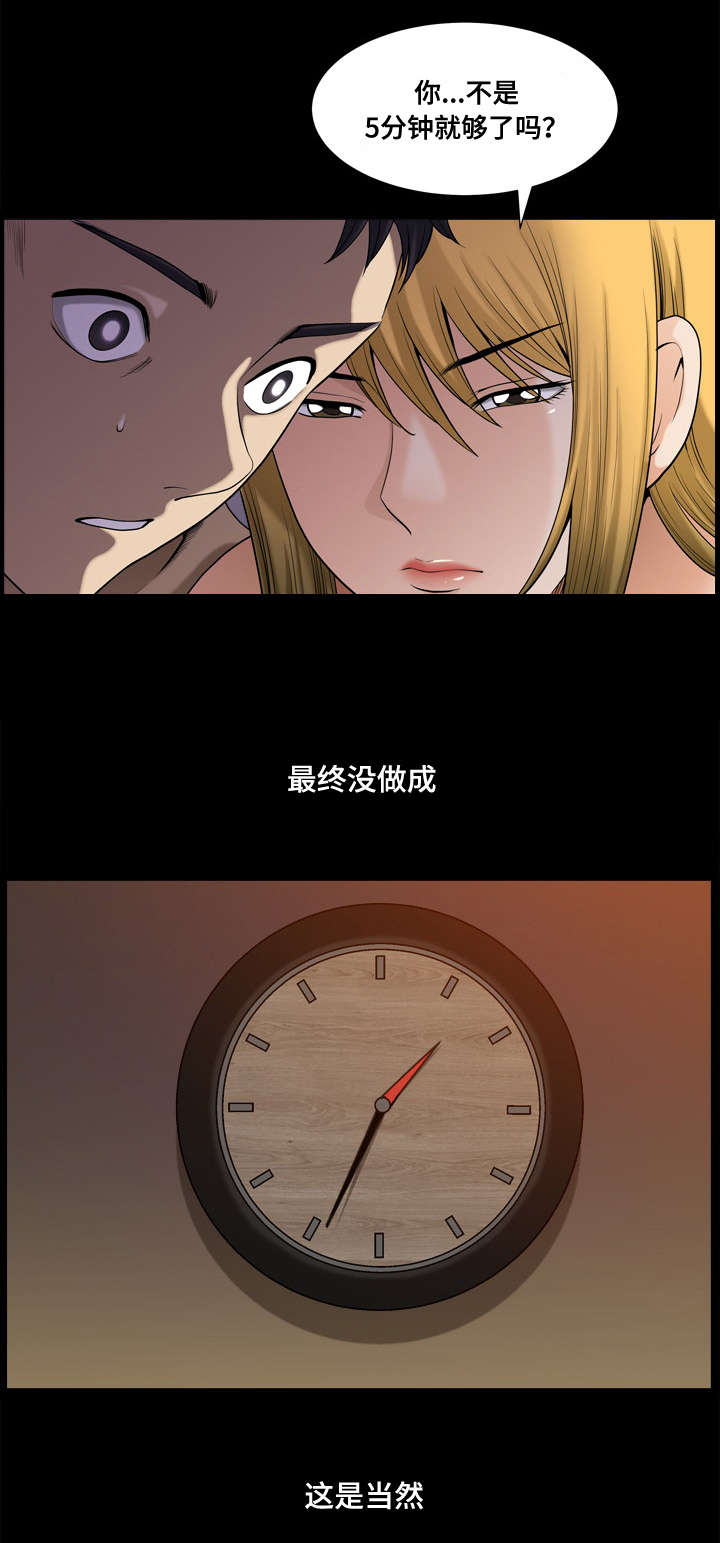 双重恶徒漫画,第30章：仓皇而逃3图