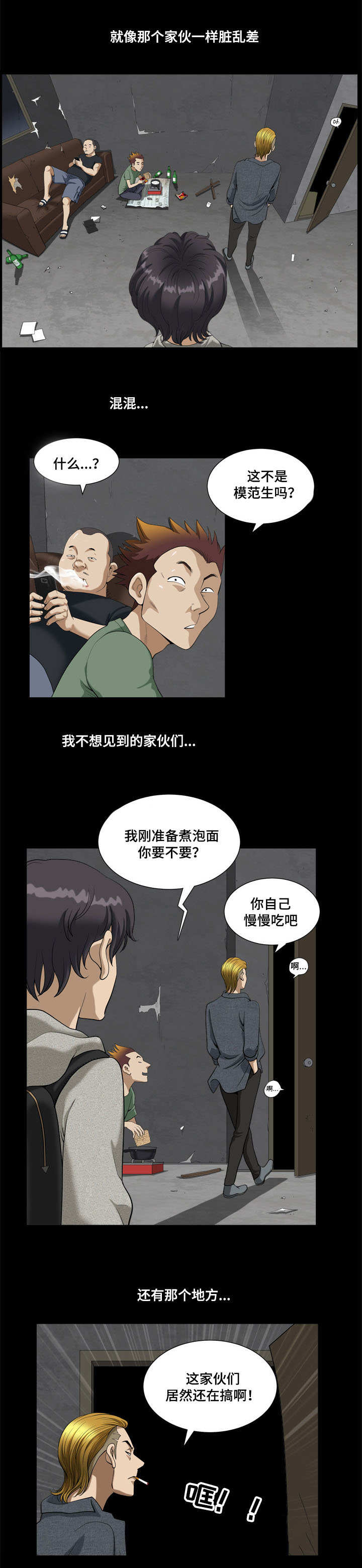 双重恶徒漫画,第12章：混混的窝点3图