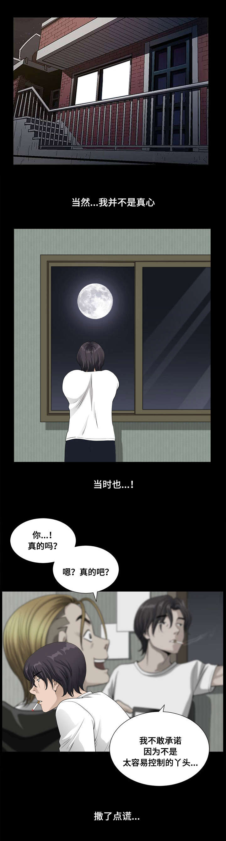 双重恶徒漫画,第26章：撒谎1图