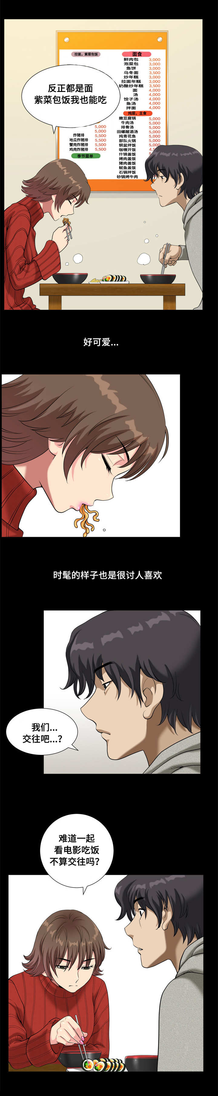 双重恶徒漫画,第18章：被踹了5图