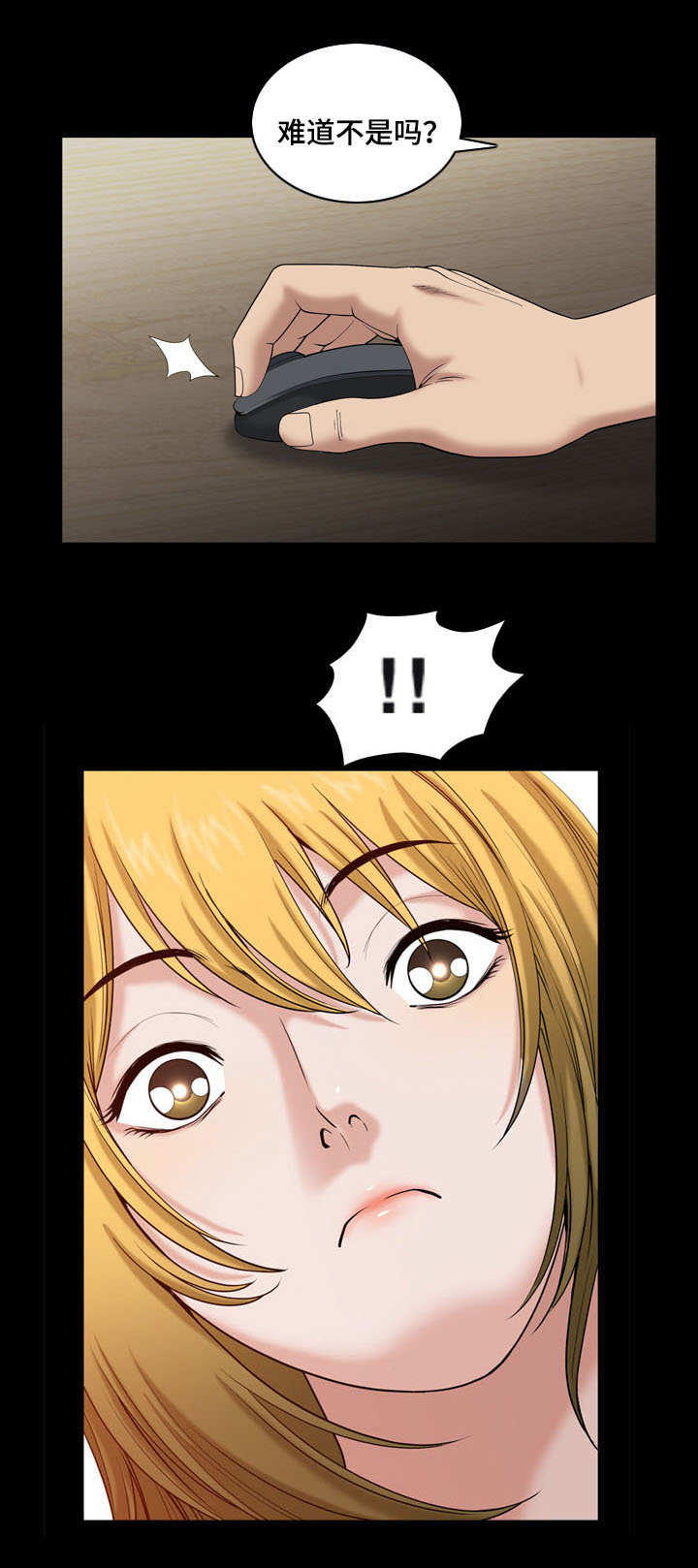 双重恶徒漫画,第8章：区别对待3图