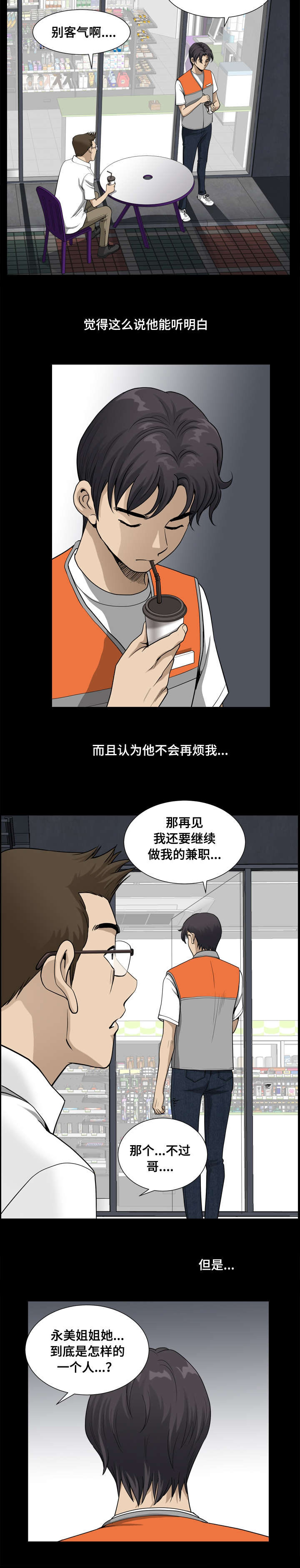 双重恶徒漫画,第37章：才会变乖3图