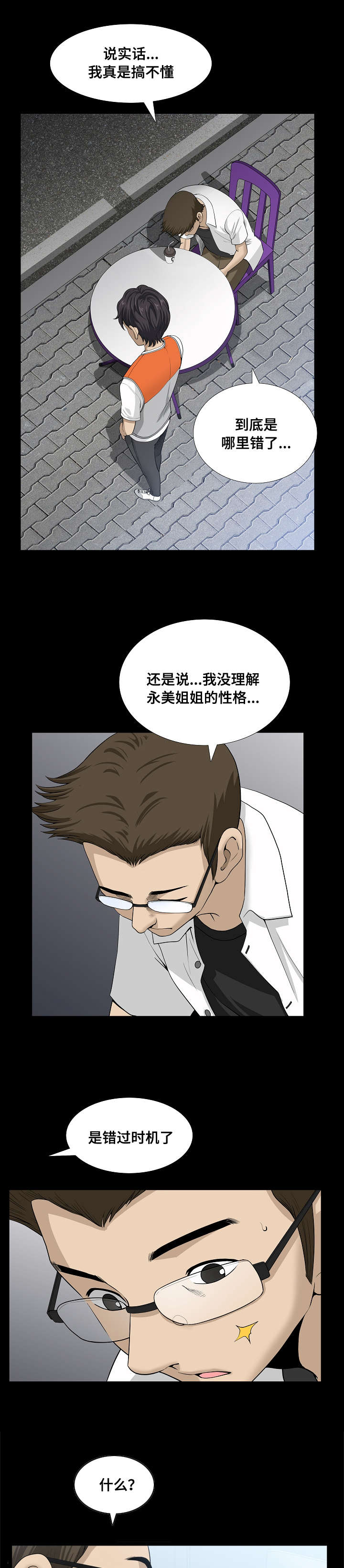 双重恶徒漫画,第37章：才会变乖4图