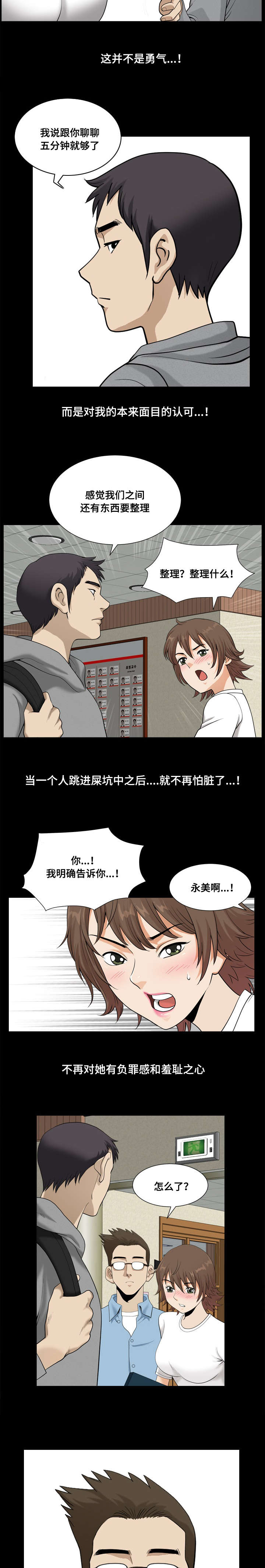 双重恶徒漫画,第33章：保密5图