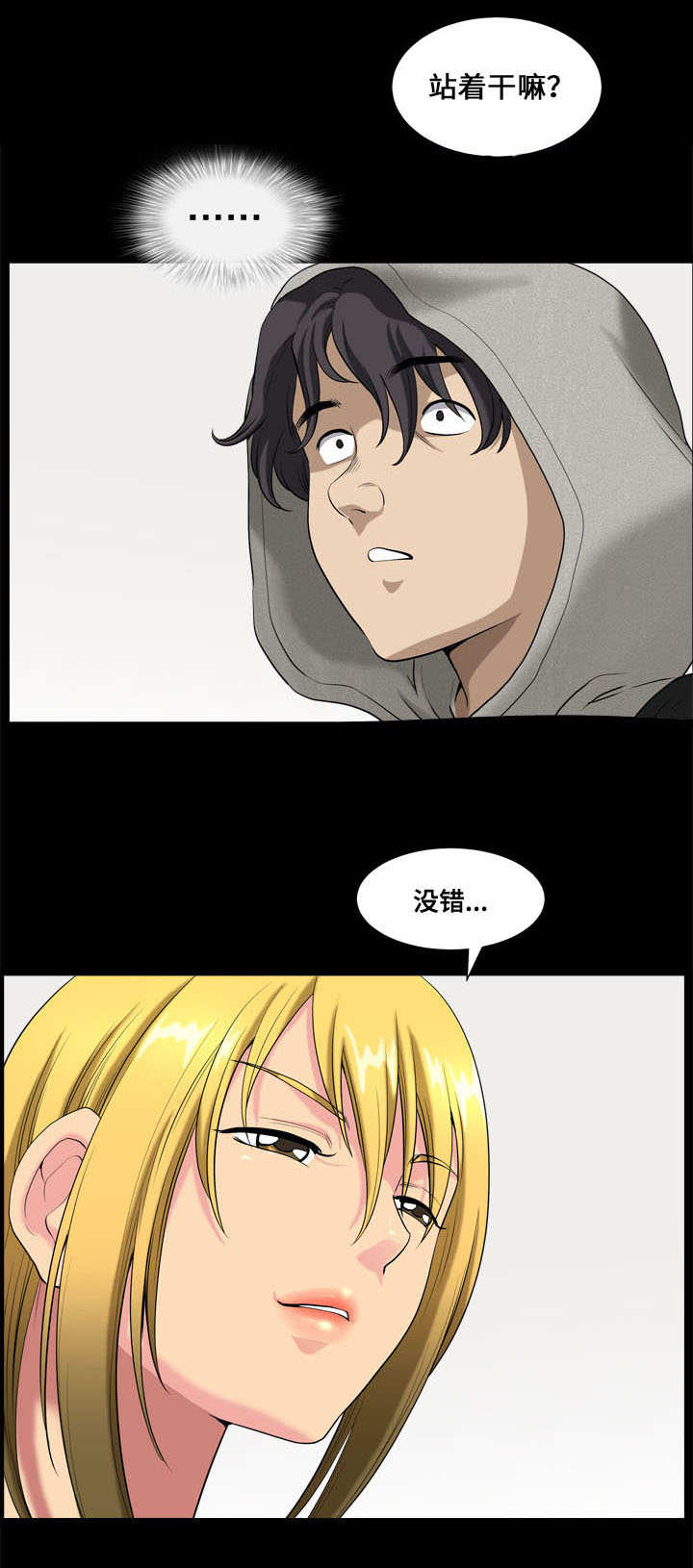 双重恶徒漫画,第14章：耻辱与愤怒1图