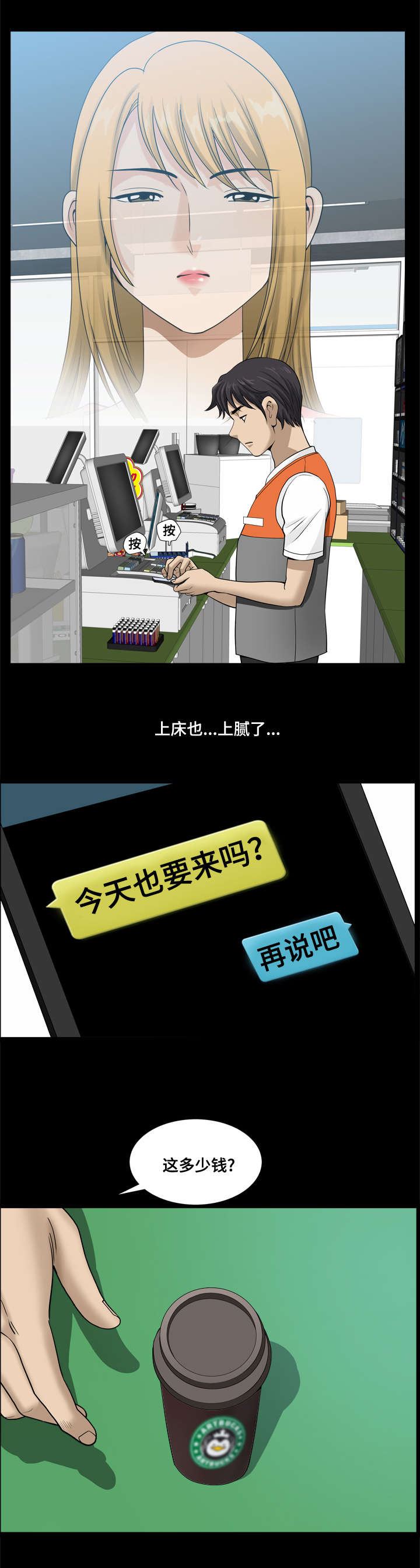 双重恶徒漫画,第36章：和平被打破3图