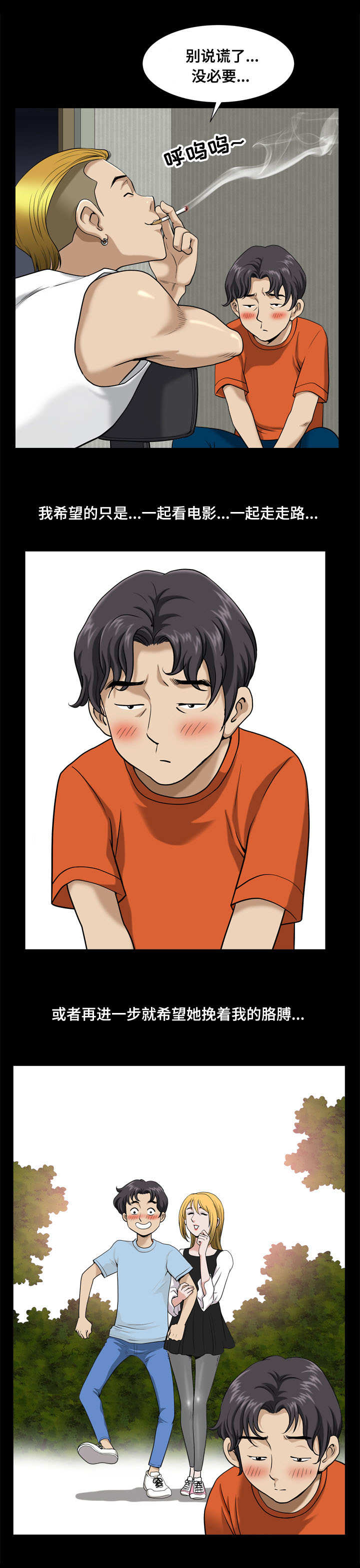 双重恶徒漫画,第4章：胁迫1图