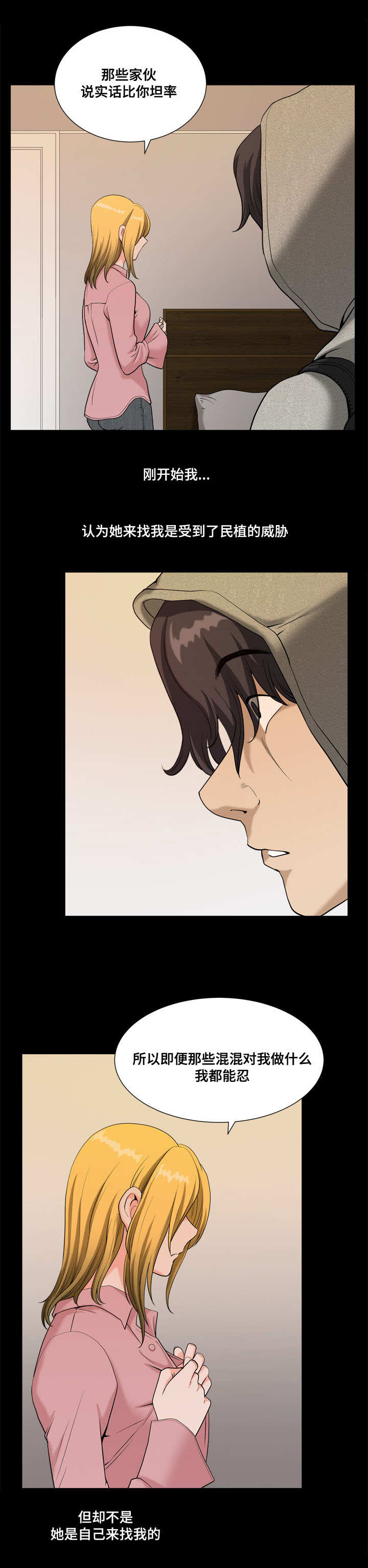 双重恶徒漫画,第13章：毛骨悚然3图