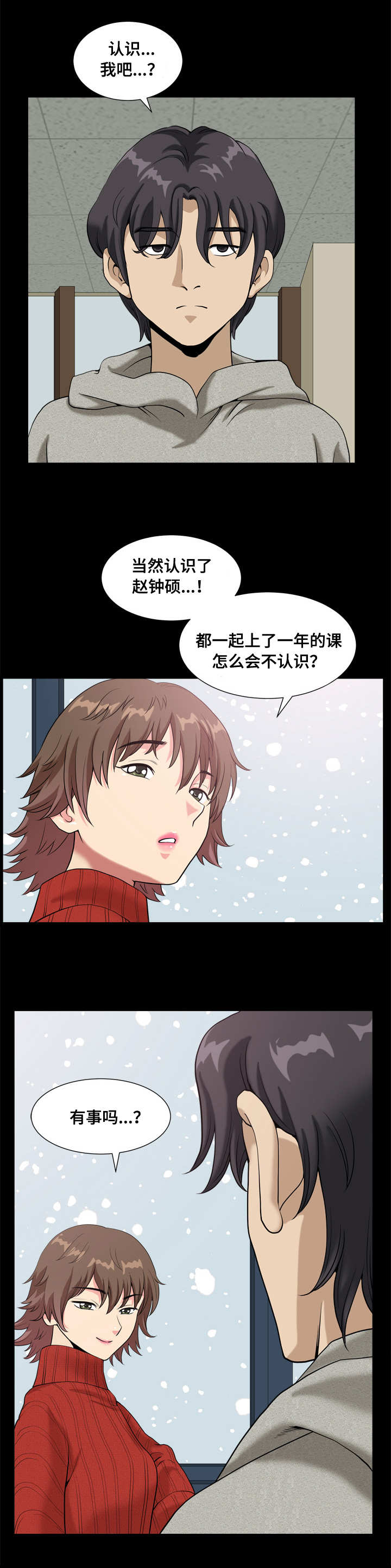 双重恶徒漫画,第17章：可爱女孩1图