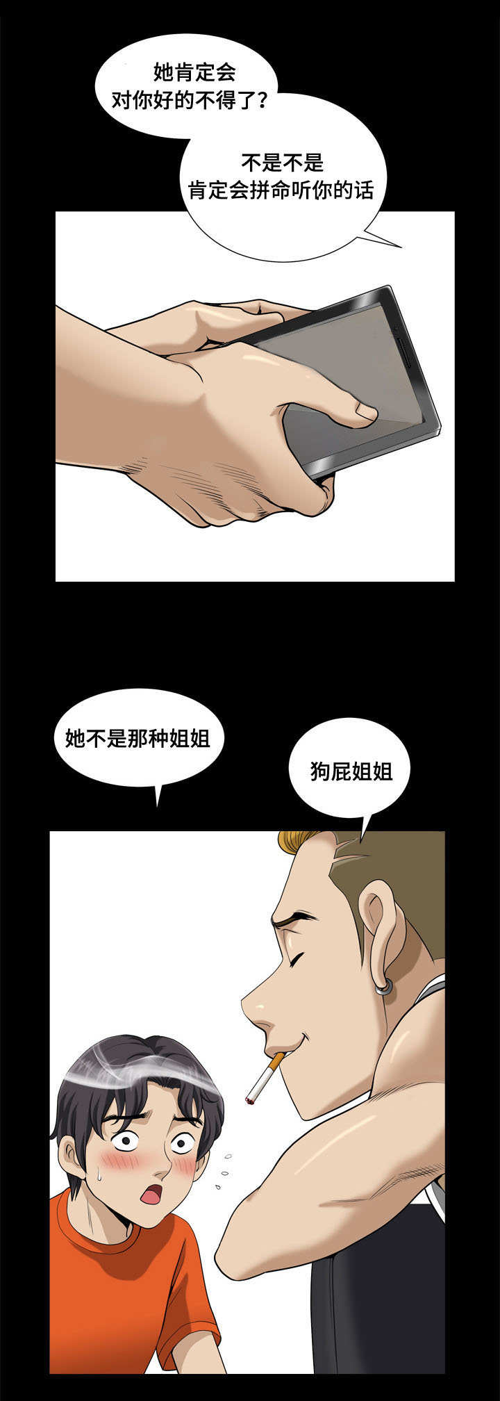 双重恶徒漫画,第4章：胁迫3图