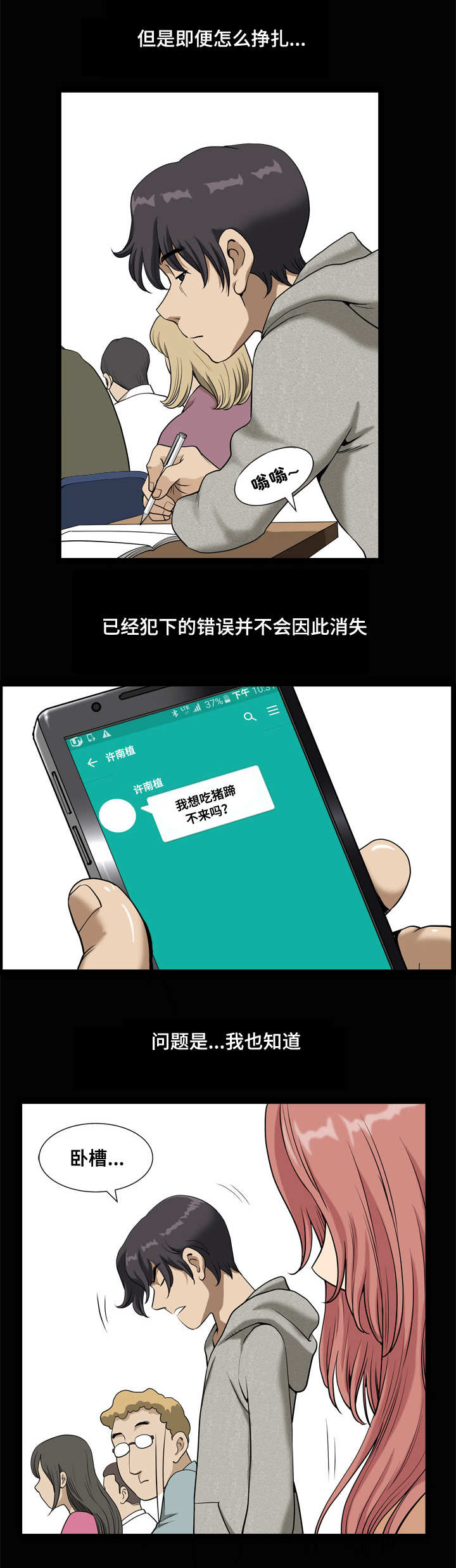 双重恶徒漫画,第16章：逃跑4图