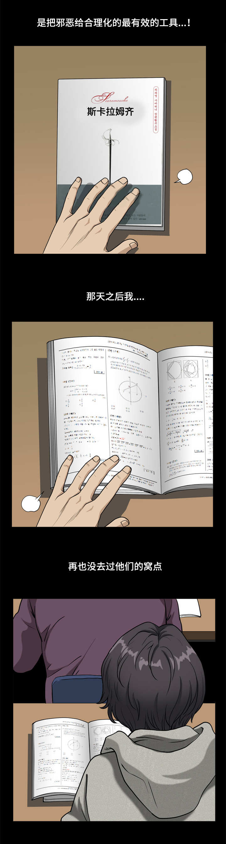 双重恶徒漫画,第16章：逃跑3图