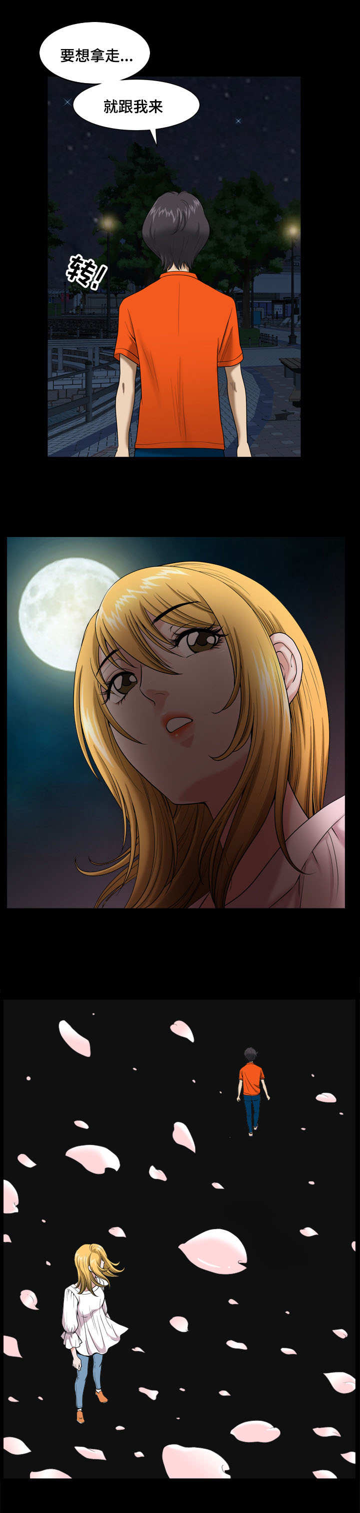 双重恶徒漫画,第7章：坦言3图