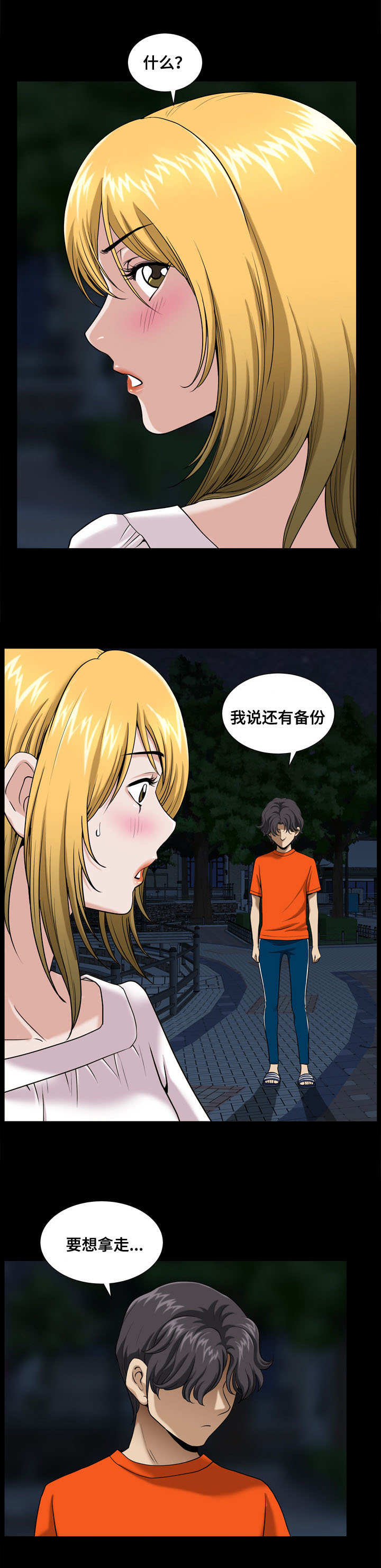 双重恶徒漫画,第7章：坦言2图