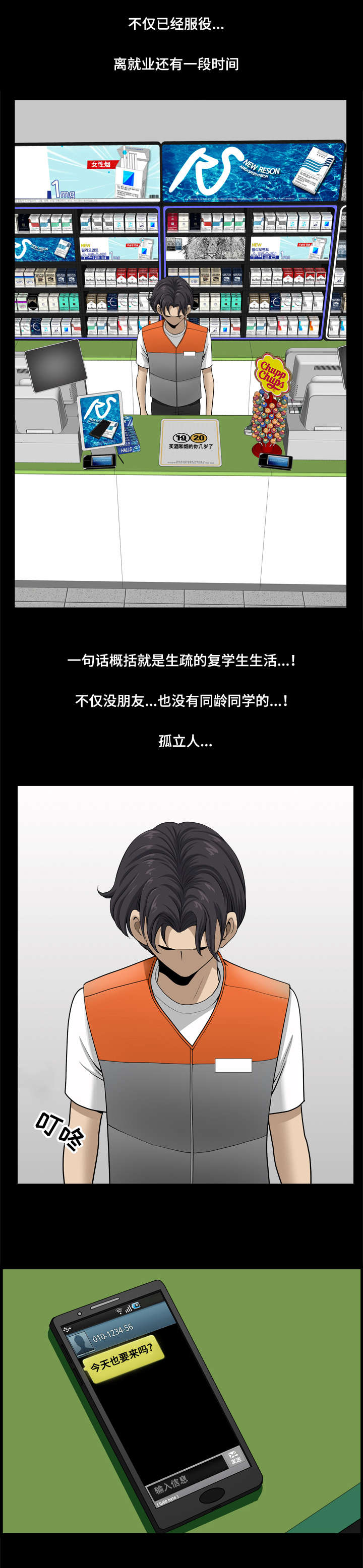 双重恶徒漫画,第36章：和平被打破2图