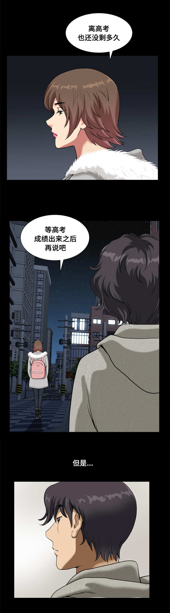 双重恶徒漫画,第19章：花燕1图