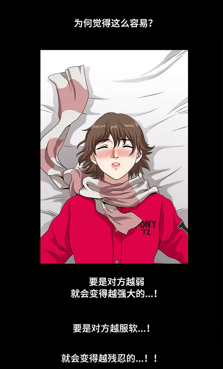 双重恶徒漫画,第24章：重新交往3图