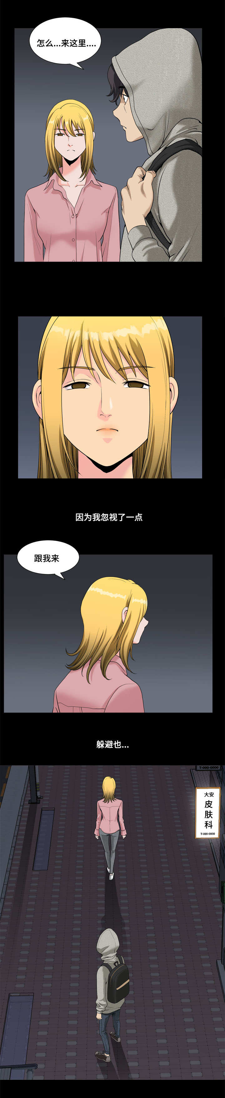 双重恶徒漫画,第13章：毛骨悚然5图