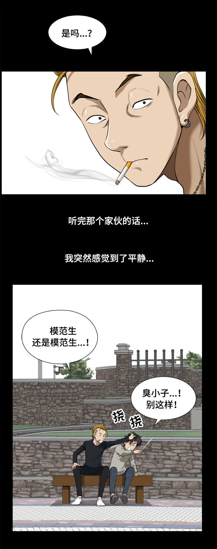 双重恶徒漫画,第16章：逃跑4图