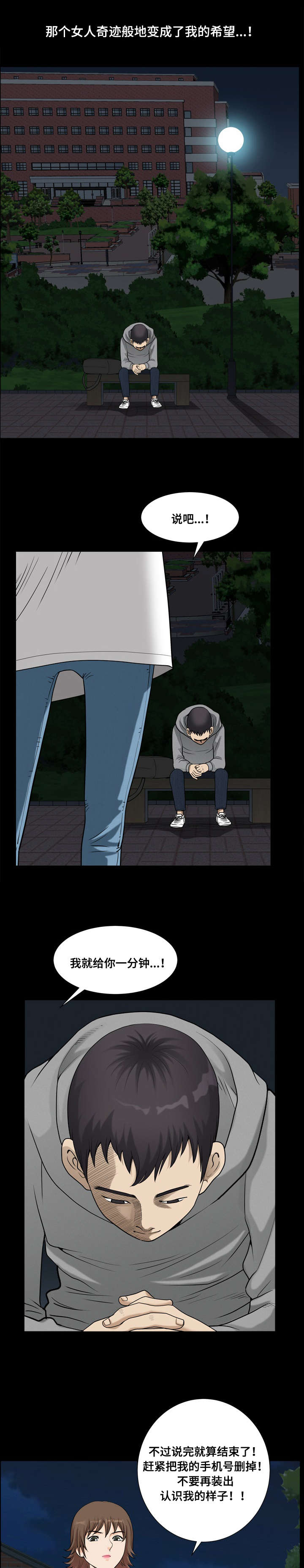 双重恶徒漫画,第33章：保密3图