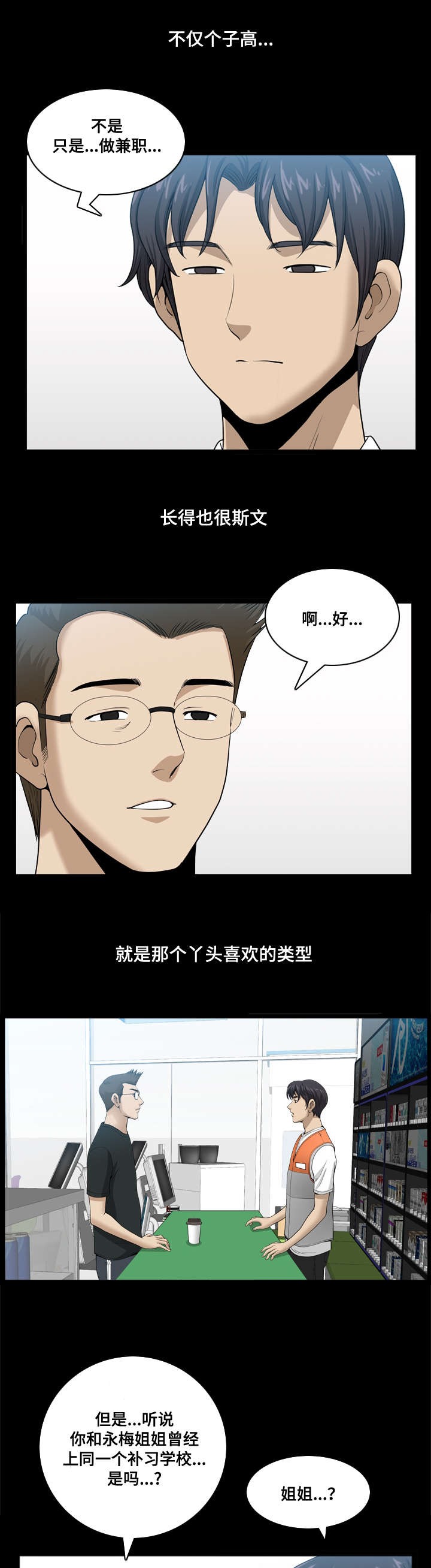 双重恶徒漫画,第36章：和平被打破2图