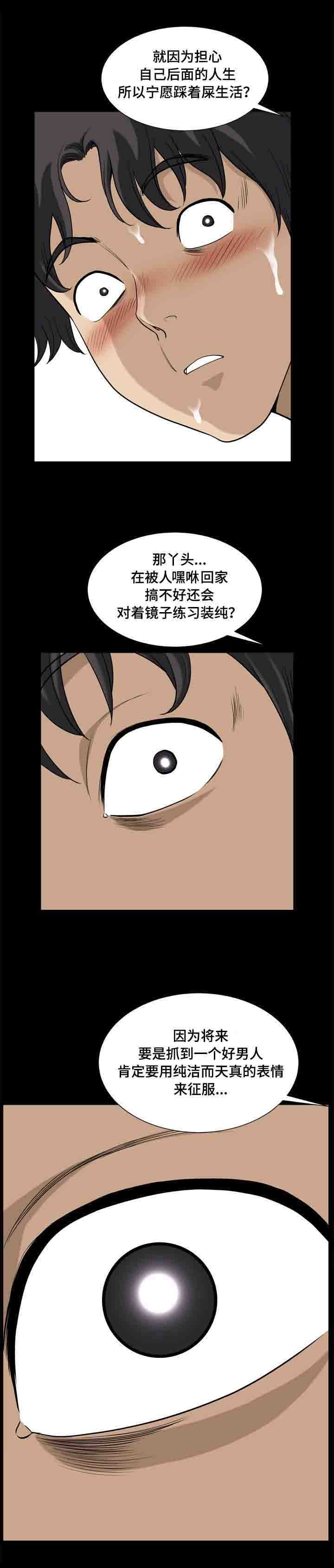 双重恶徒漫画,第10章：心痛2图
