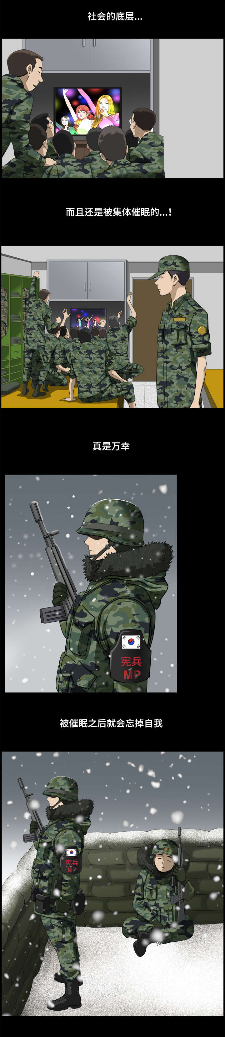 双重恶徒漫画,第28章：参军3图