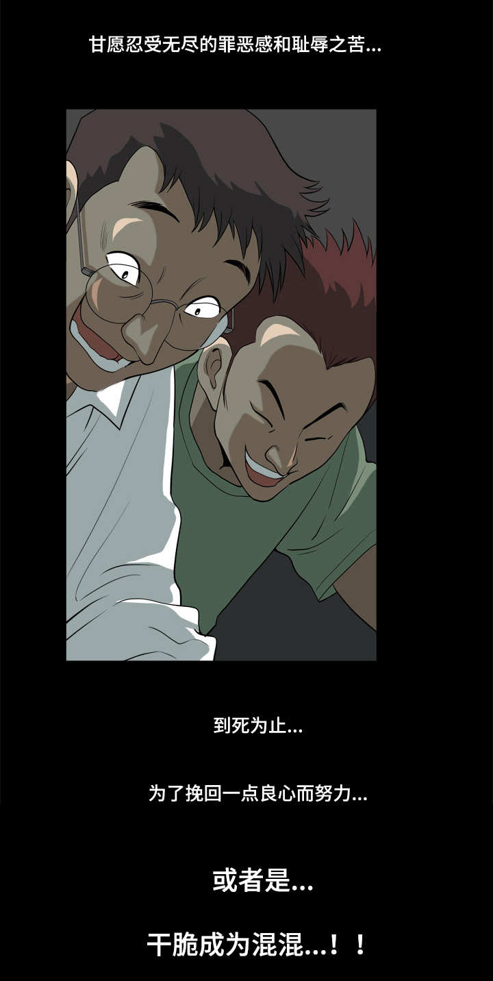 双重恶徒漫画,第15章：两者都不是3图