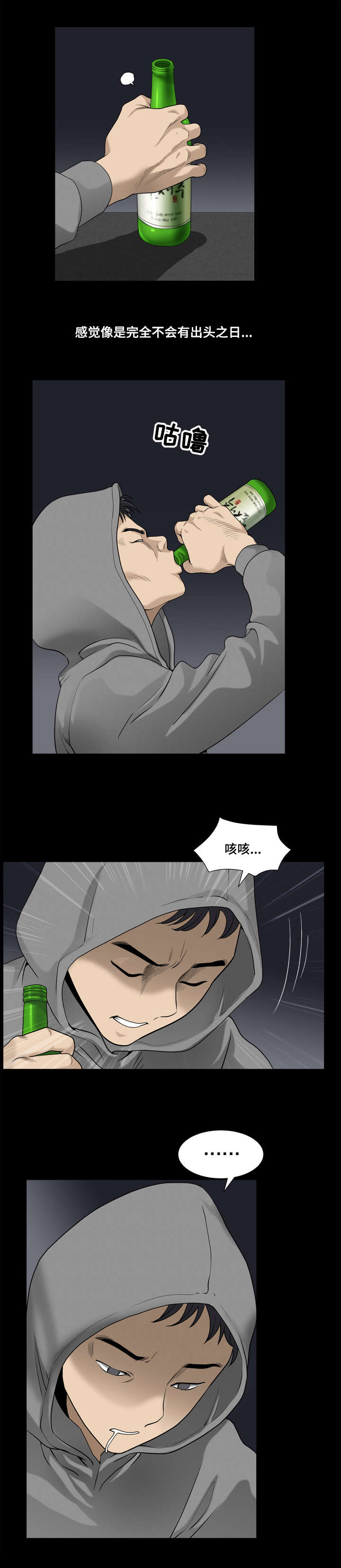 双重恶徒漫画,第29章：噩梦1图