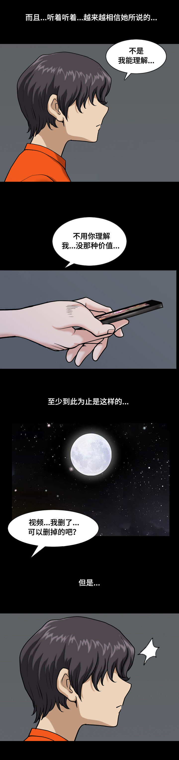 双重恶徒漫画,第7章：坦言4图