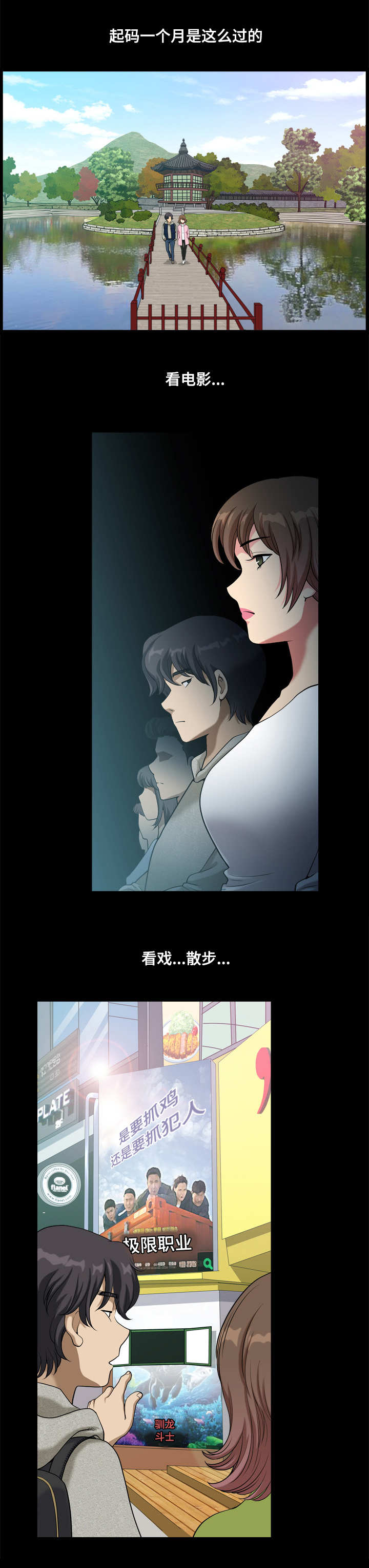 双重恶徒漫画,第18章：被踹了2图