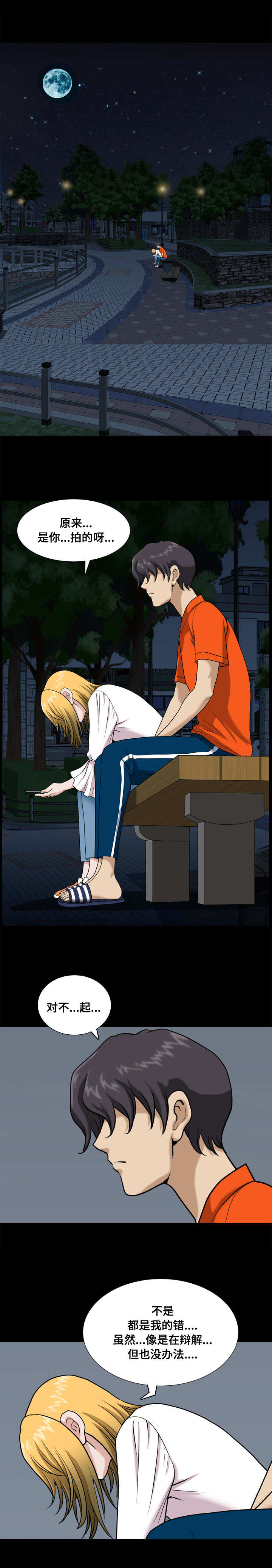 双重恶徒漫画,第7章：坦言1图