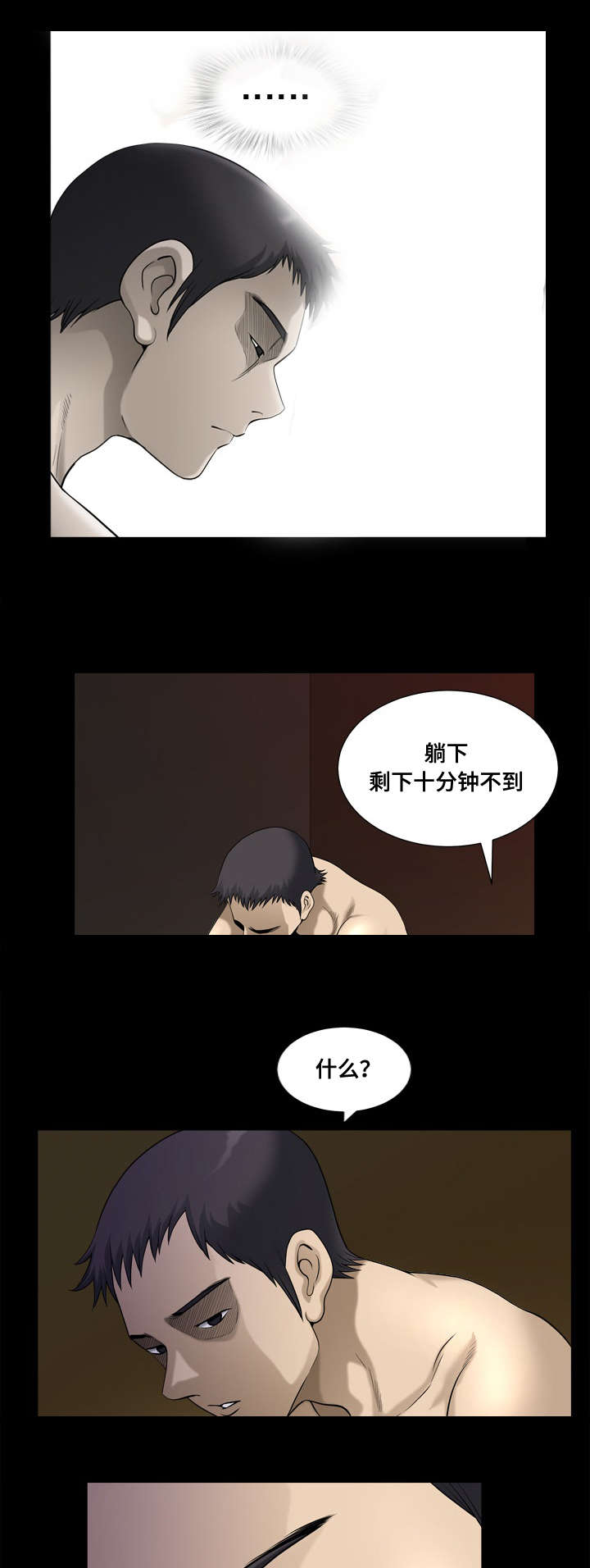 双重恶徒漫画,第30章：仓皇而逃5图