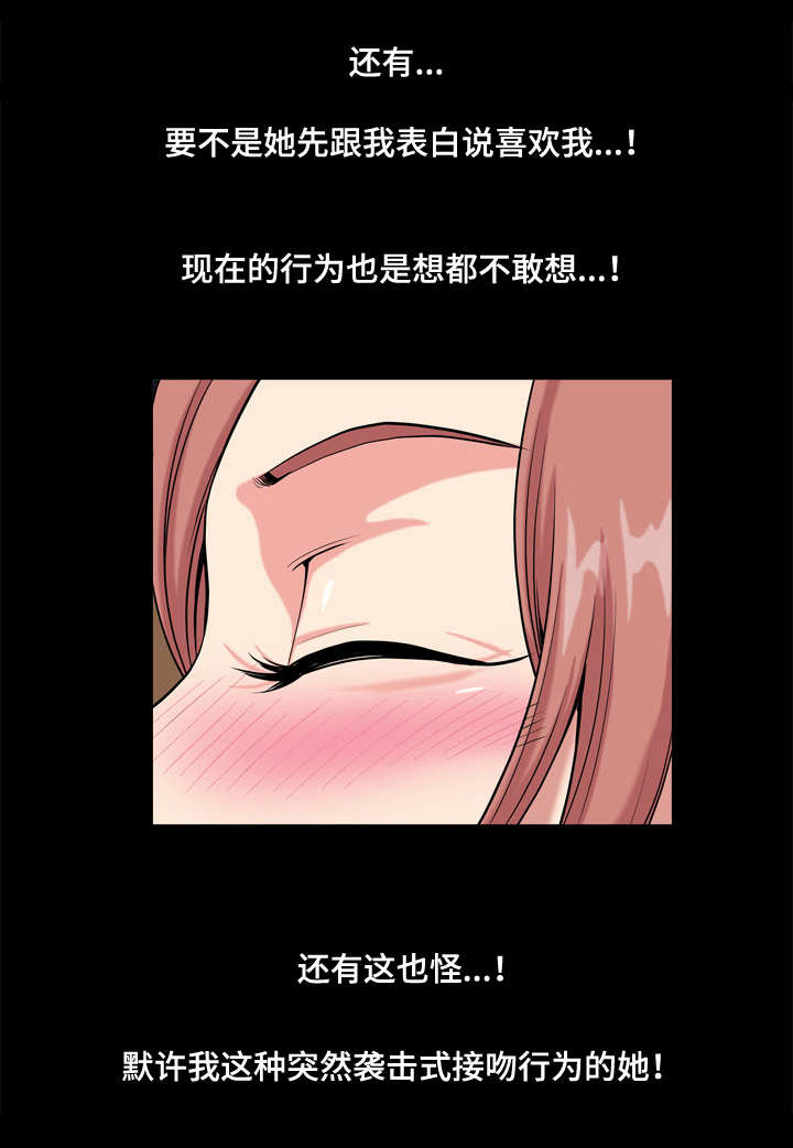 双重恶徒漫画,第20章：告白1图