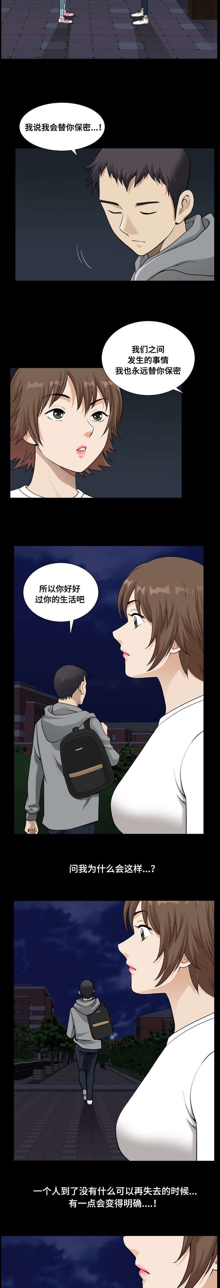 双重恶徒漫画,第33章：保密5图