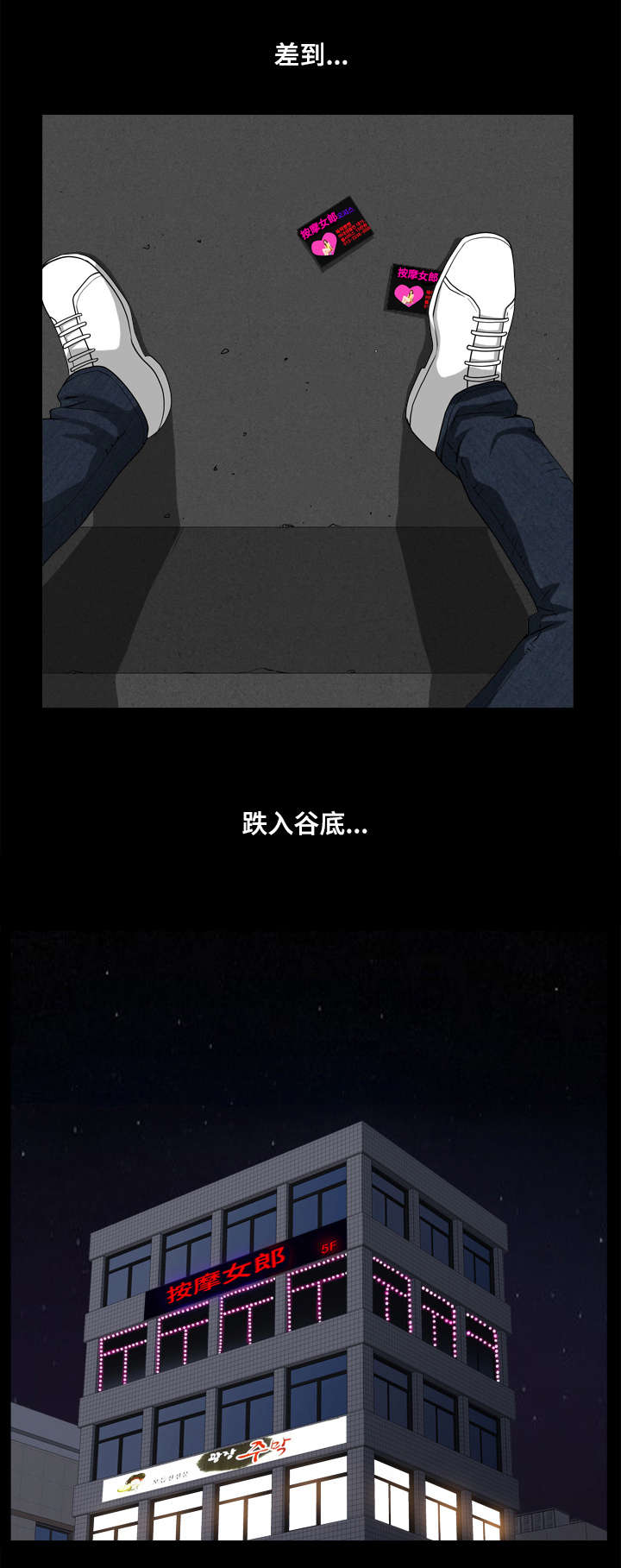 双重恶徒漫画,第29章：噩梦2图