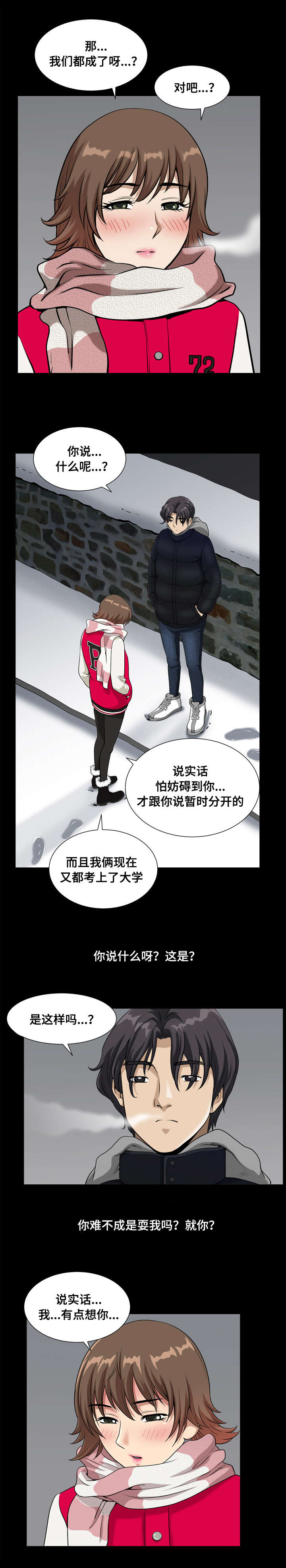 双重恶徒漫画,第24章：重新交往4图