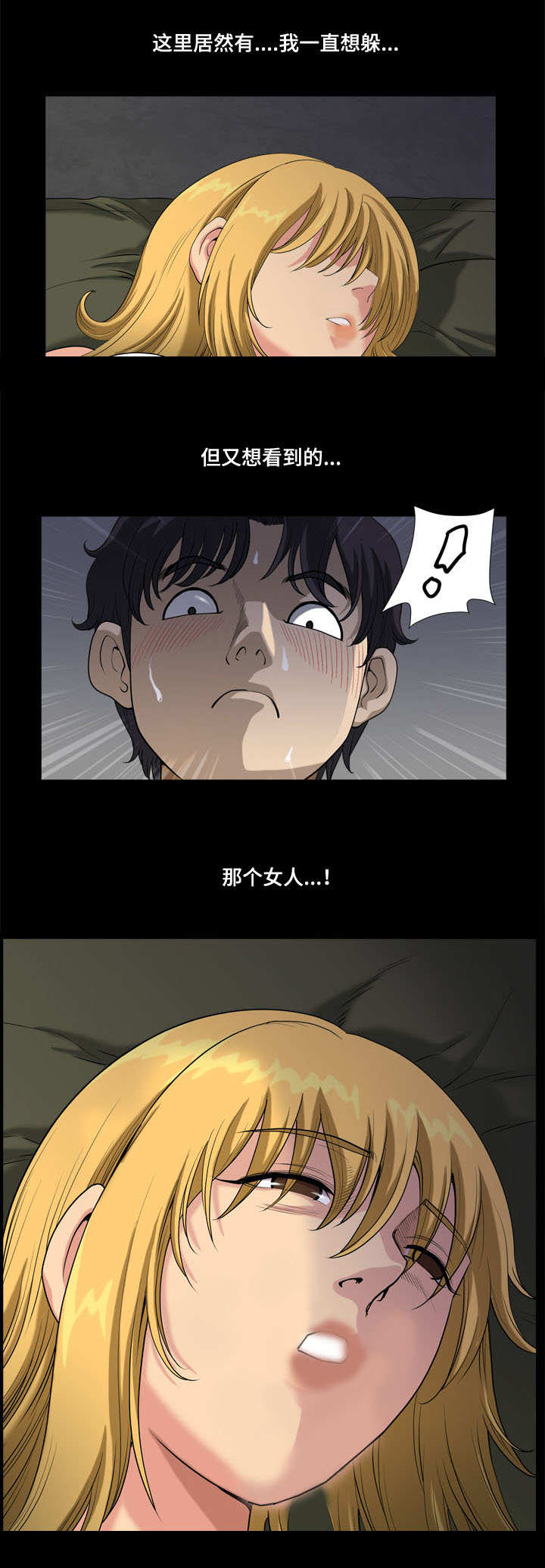 双重恶徒漫画,第12章：混混的窝点1图