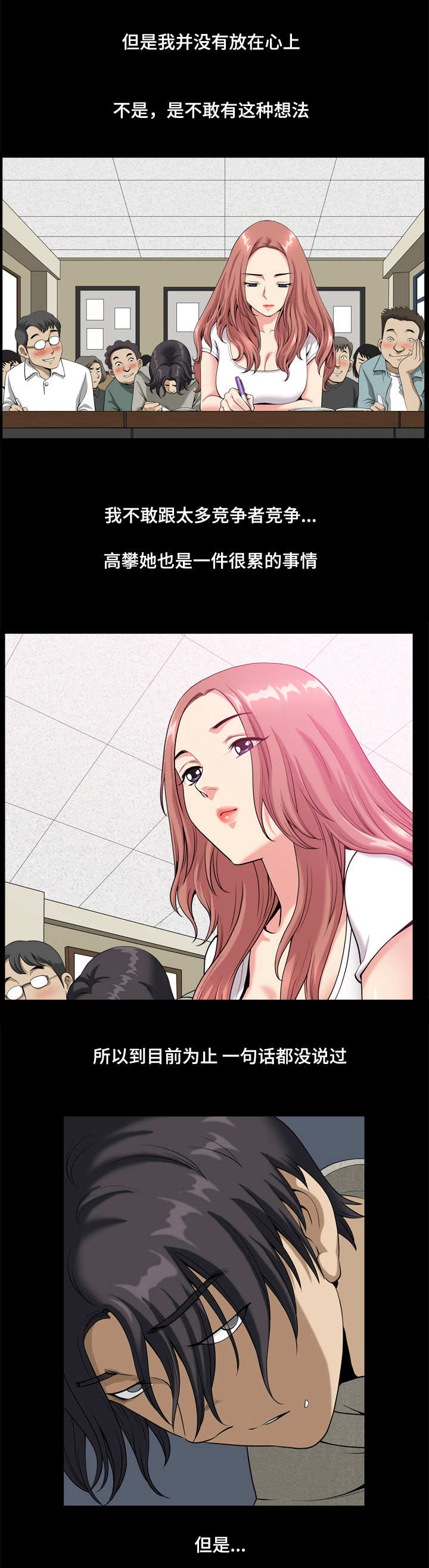 双重恶徒漫画,第20章：告白2图