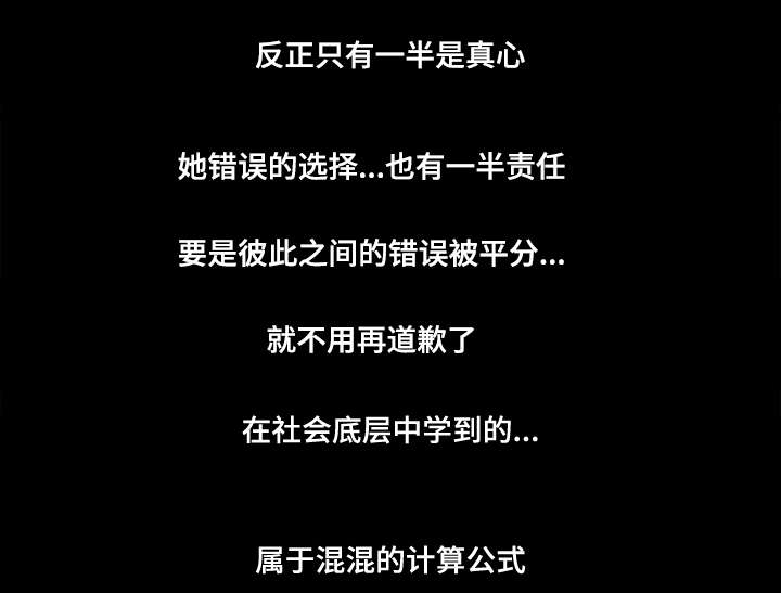 双重恶徒漫画,第34章：混混的计算公式4图