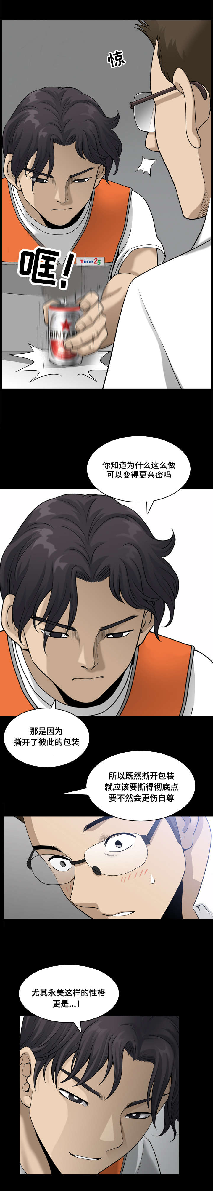 双重恶徒漫画,第38章：把人类玩弄于股掌间2图