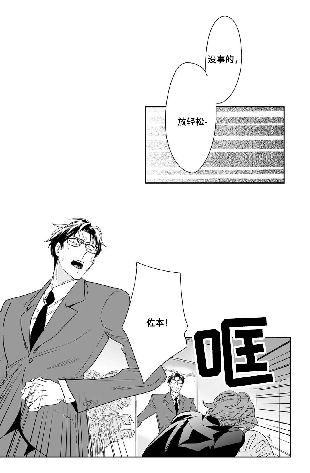 医生攻略漫画,第17章：爱人2图