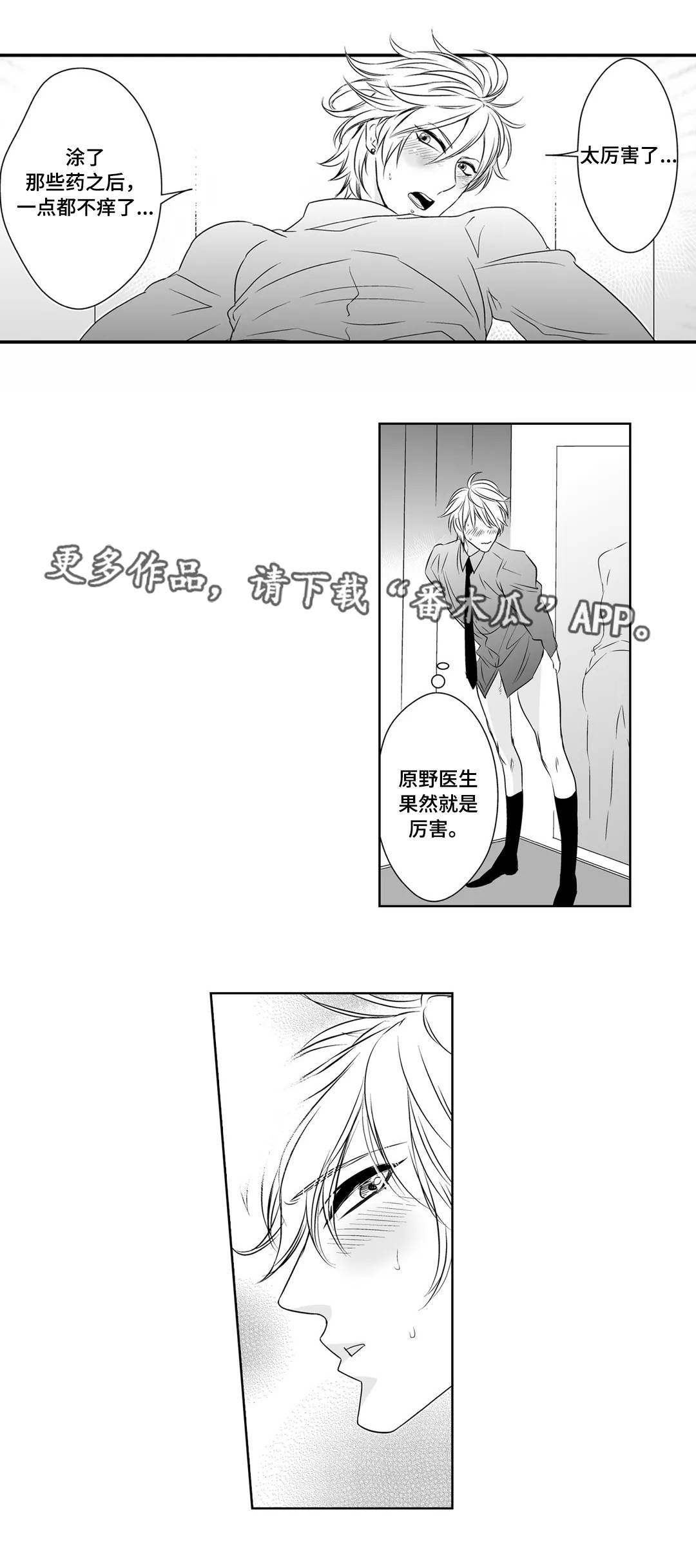 医生攻略漫画,第4章：感觉1图