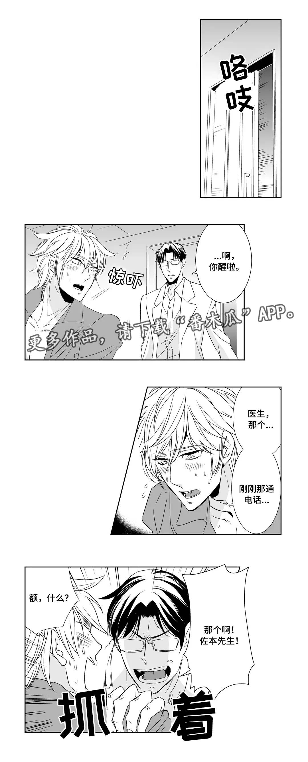 医生攻略漫画,第6章：恋人5图