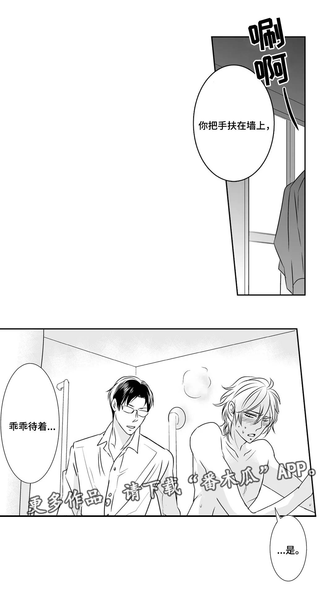 医生攻略漫画,第6章：恋人1图