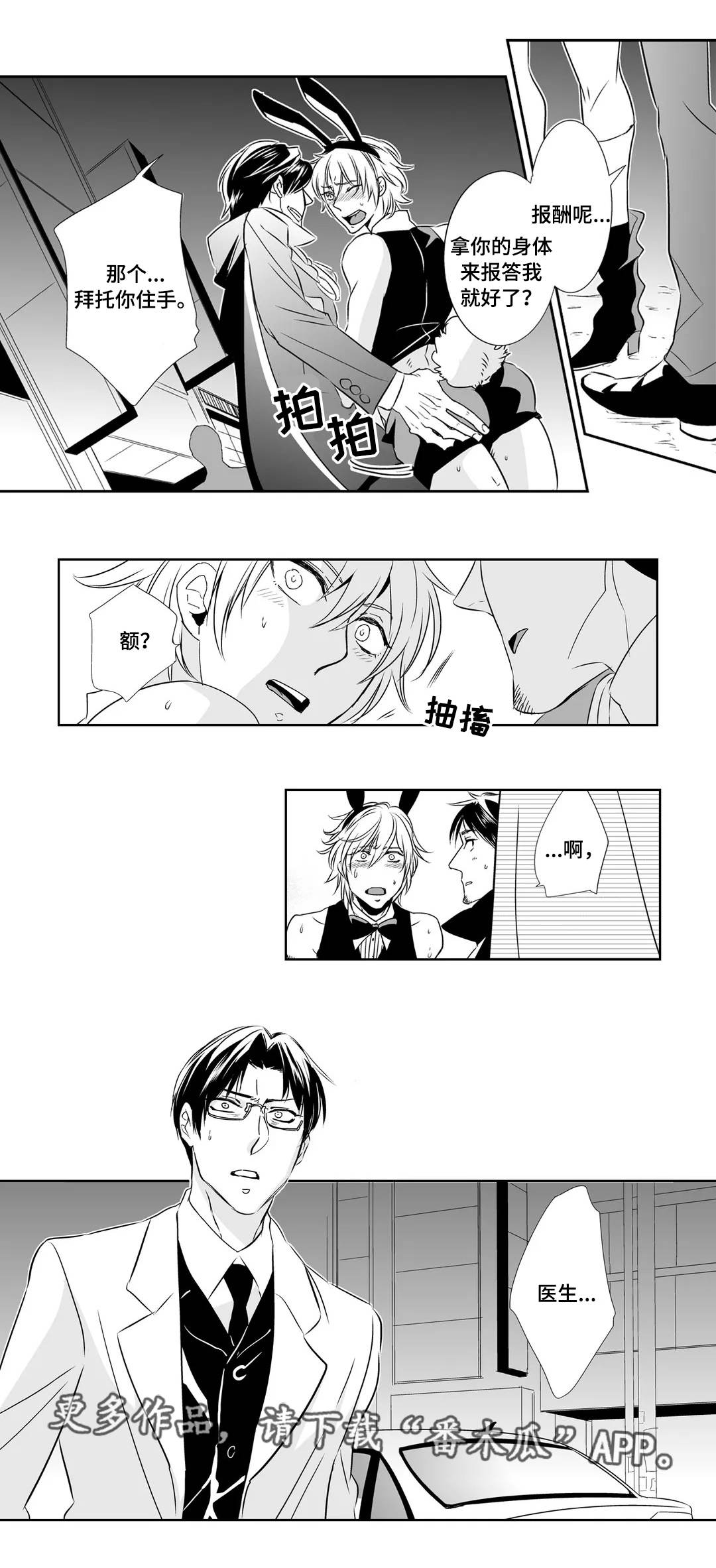 医生攻略漫画,第9章：目睹5图