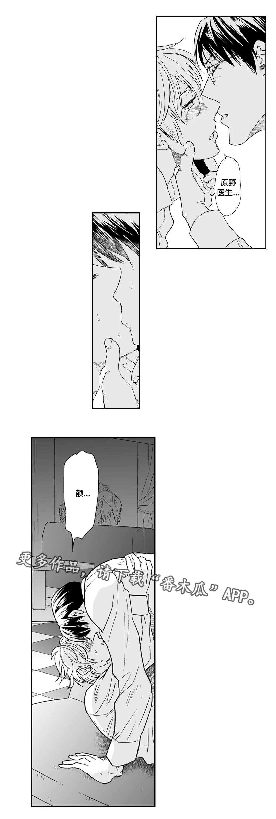 医生攻略漫画,第18章：嫉妒3图