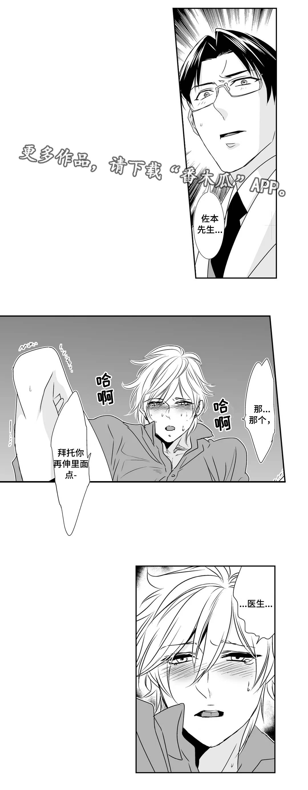 医生攻略漫画,第5章：奇怪4图