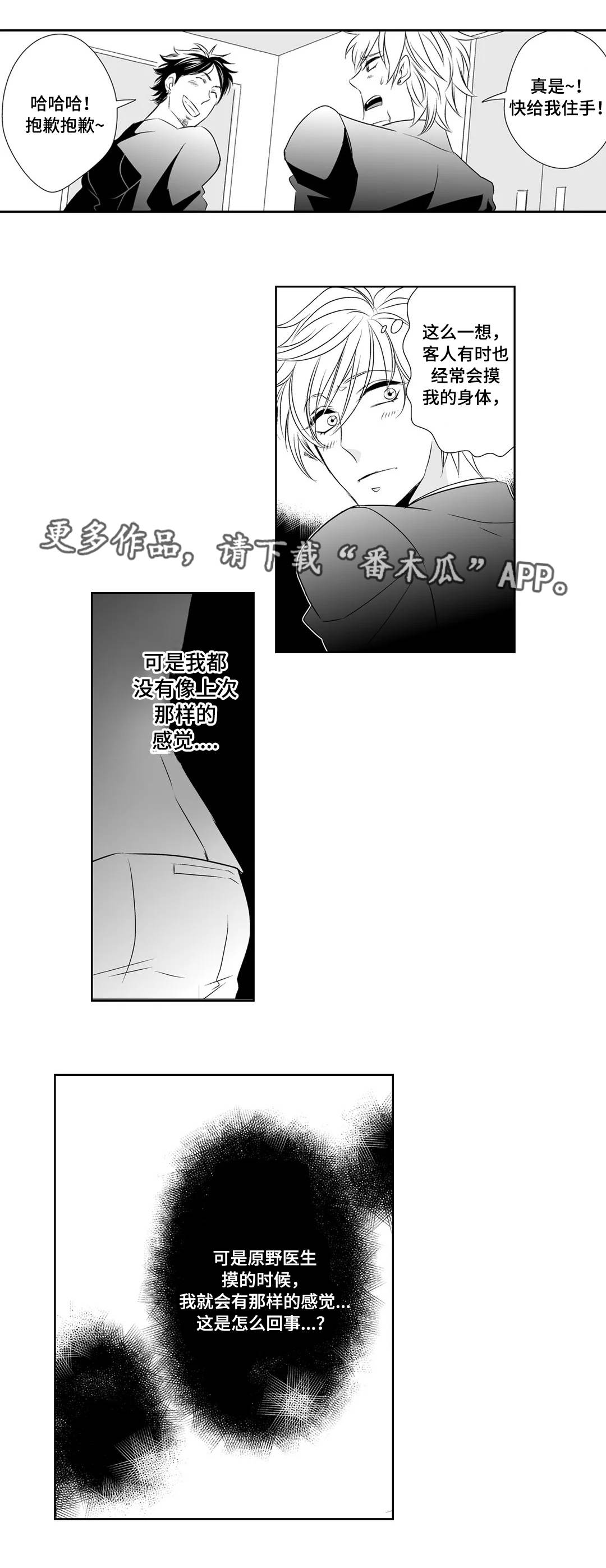 医生攻略漫画,第4章：感觉4图