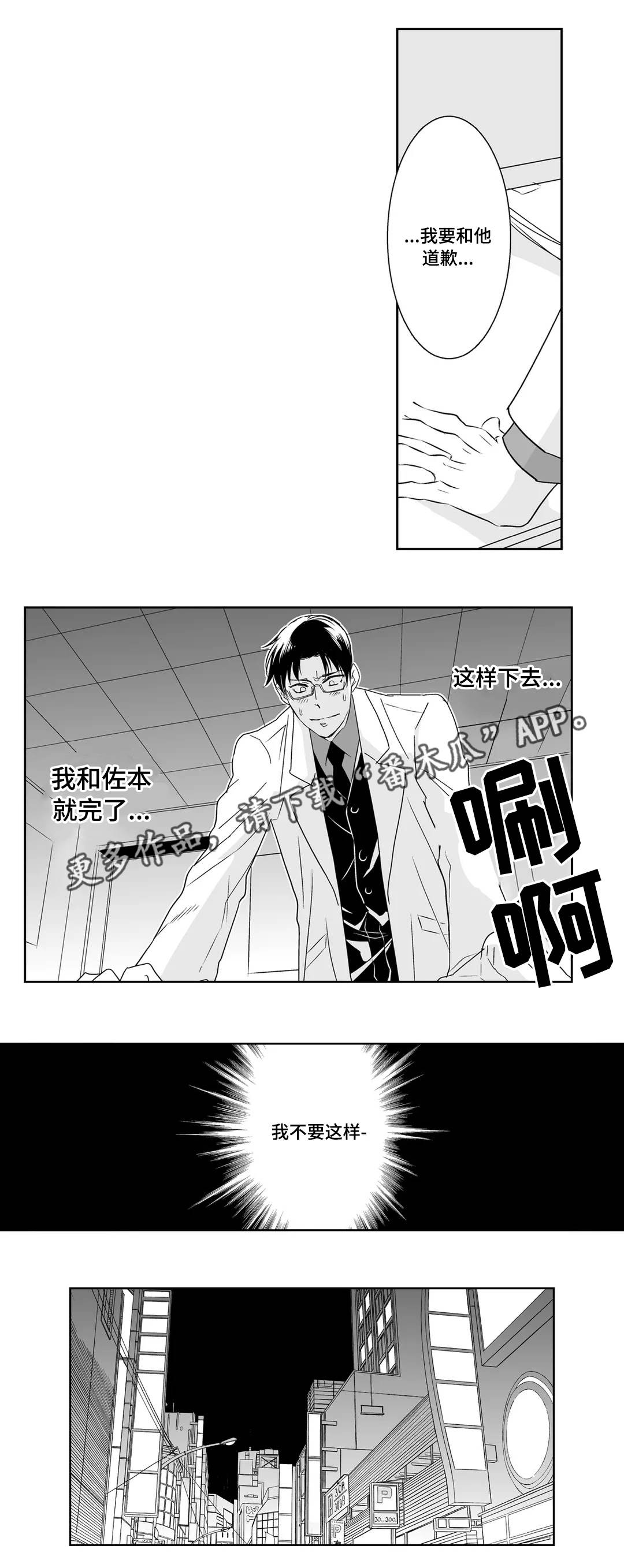 医生攻略漫画,第9章：目睹1图